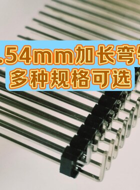 2.54mm2*40P加长双排弯针90度插针直针长3/7/9/10/12/15/20/30mm