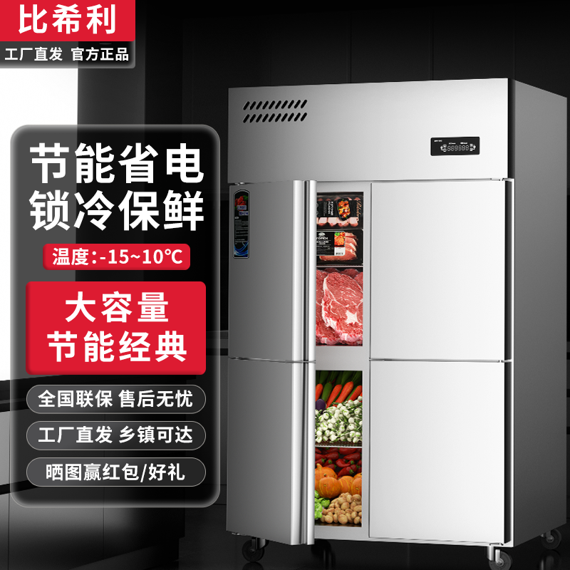 【老牌国货】四门冰箱商用冷藏冷冻双温大容量冷柜厨房立式包邮