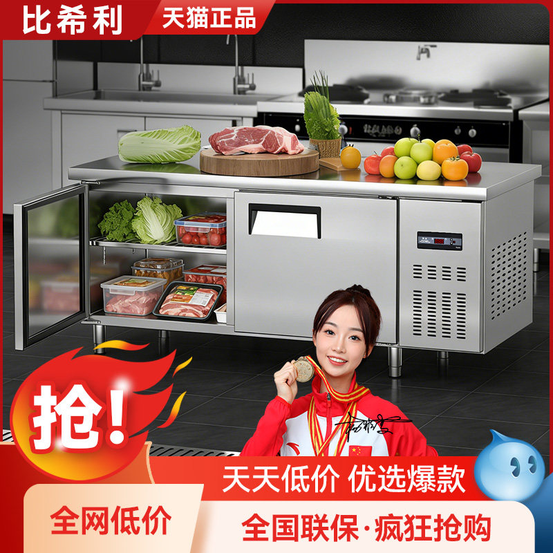 比希利冷藏保鲜工作台冰柜商用厨房冰箱冷柜操作台双温冷冻平冷柜