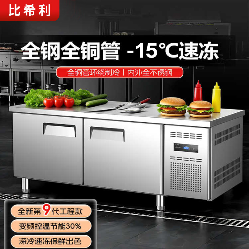 比希利工作台冰柜商用冷藏冷冻平冷操作台保鲜厨房双温不锈钢冰箱