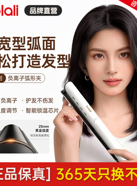 【官方授权店】博拉利圆弧形夹板高负离子护发卷发直发两用卷发棒