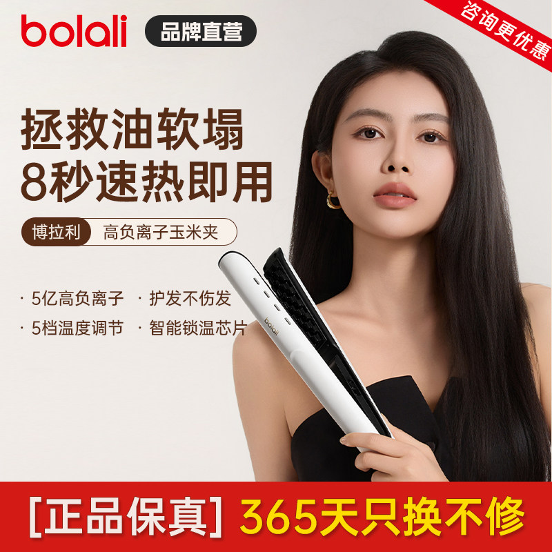博拉利玉米烫板夹负离子蓬松持久定型不伤发卷发棒专用高颅顶神器