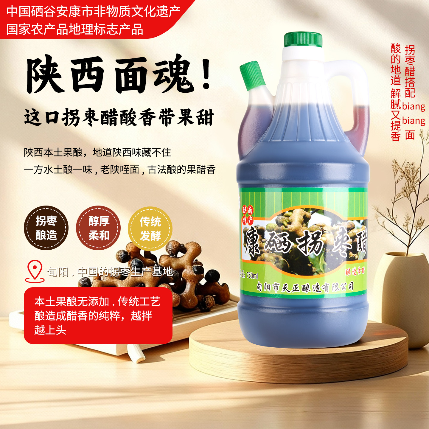 拐枣醋750Ml家用陕西酿造食醋