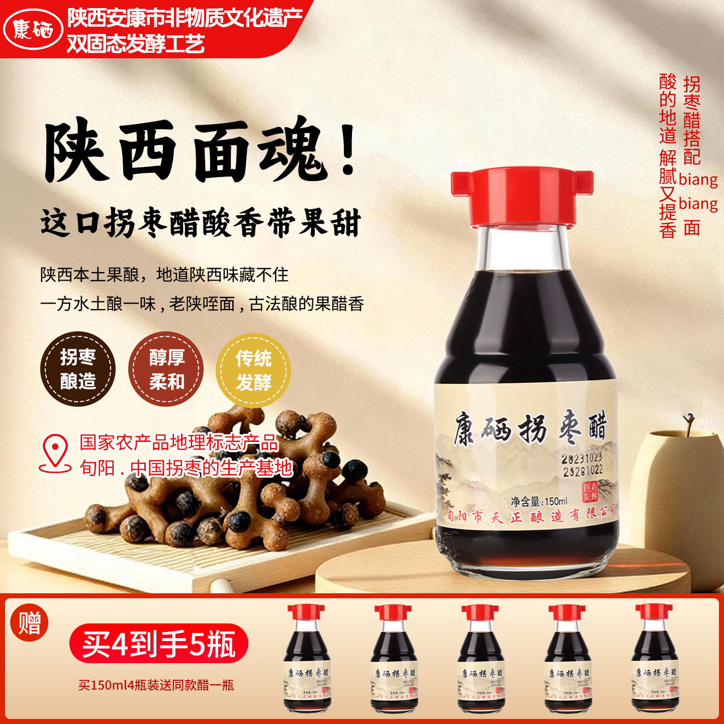 【可以直接喝的醋】拐枣醋150ML玻璃瓶凉拌蘸饺子食醋陕西特产,粮油调味/速食/干货/烘焙,醋/醋制品/果醋,淘宝优惠券,粉丝福利购,淘宝优惠卷