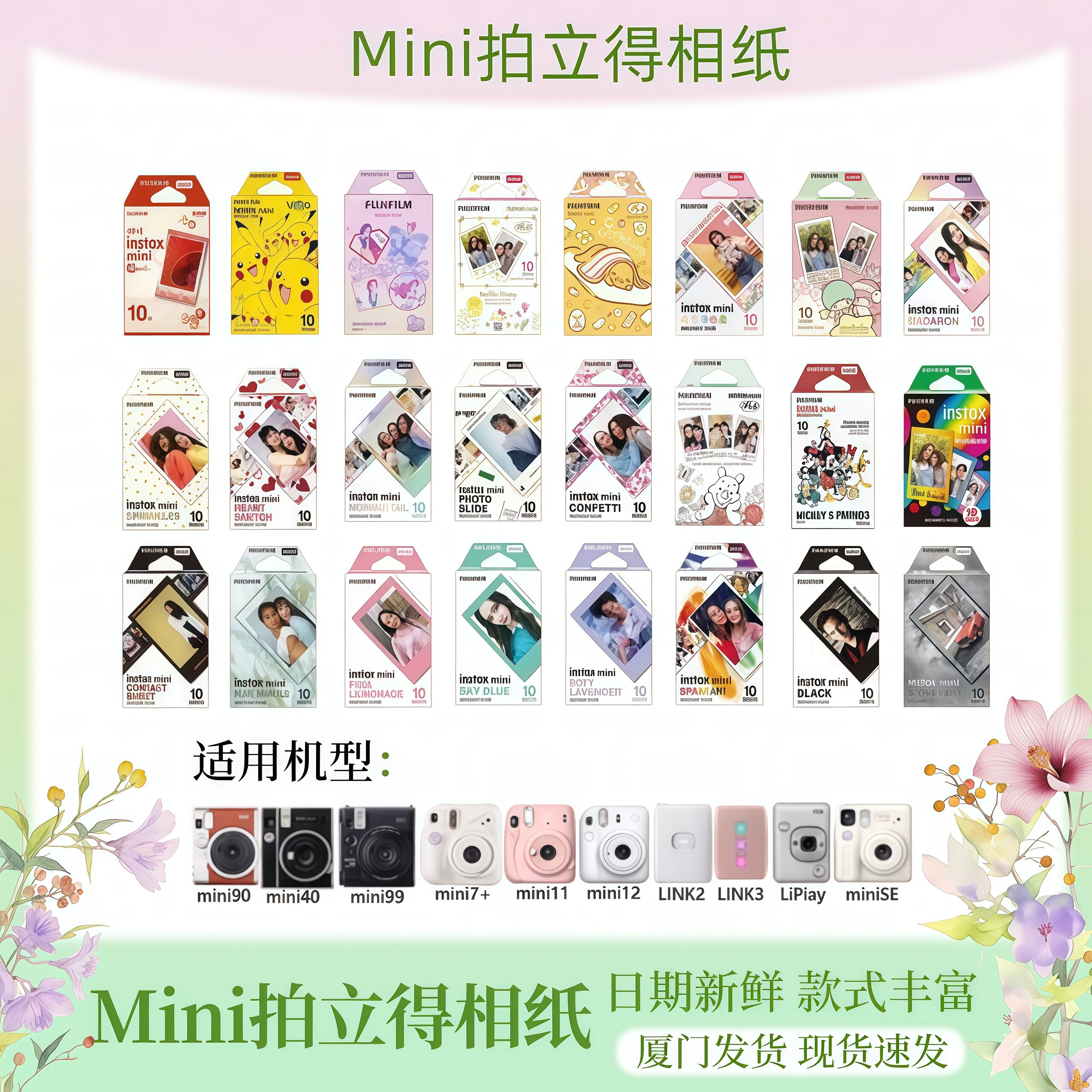 拍立得Mini系列白边通用相纸3寸白边mini7/7+/7s/8/12/13/99/49