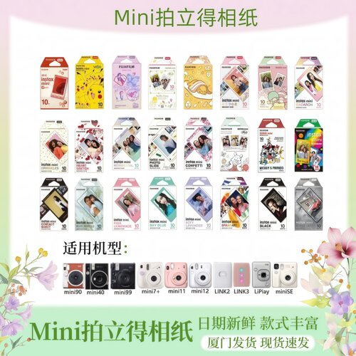 拍立得Mini系列白边通用相纸3寸白边mini7/7+/7s/8/12/13/99/49