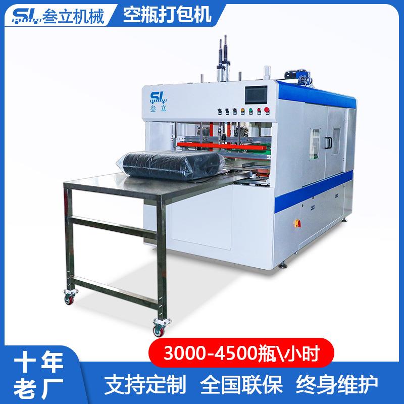 叁立广口瓶封袋机塑料罐装袋机机械空瓶打包机塑料瓶装袋空瓶打包