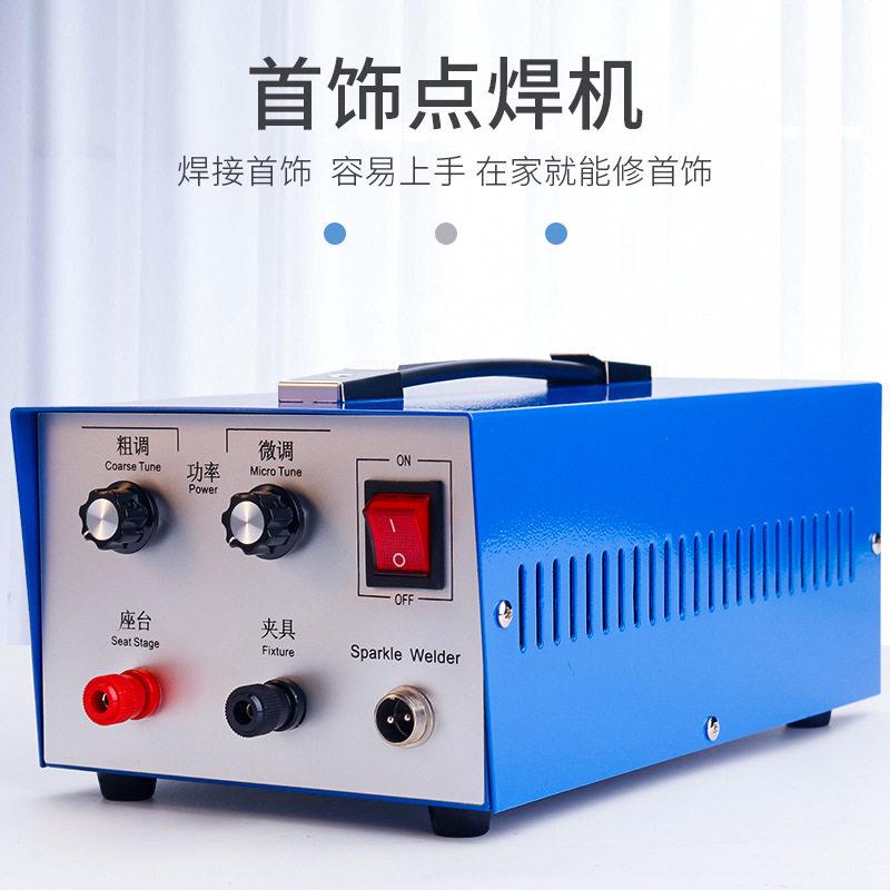 20A首饰点焊机小型脉冲碰焊机金银项链耳环圈口脚踏焊接工具