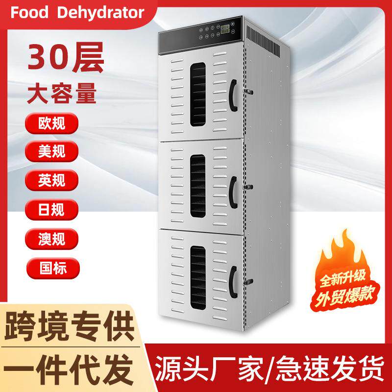 红薯干烘干机水果片蘑菇食物脱水风干机不锈钢30层食物烘干设备