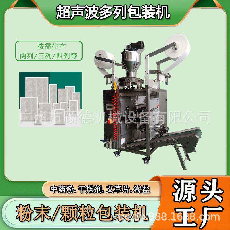九宫格超声波粉末多列包装机热敷袋粉无纺布包装机艾片封口机