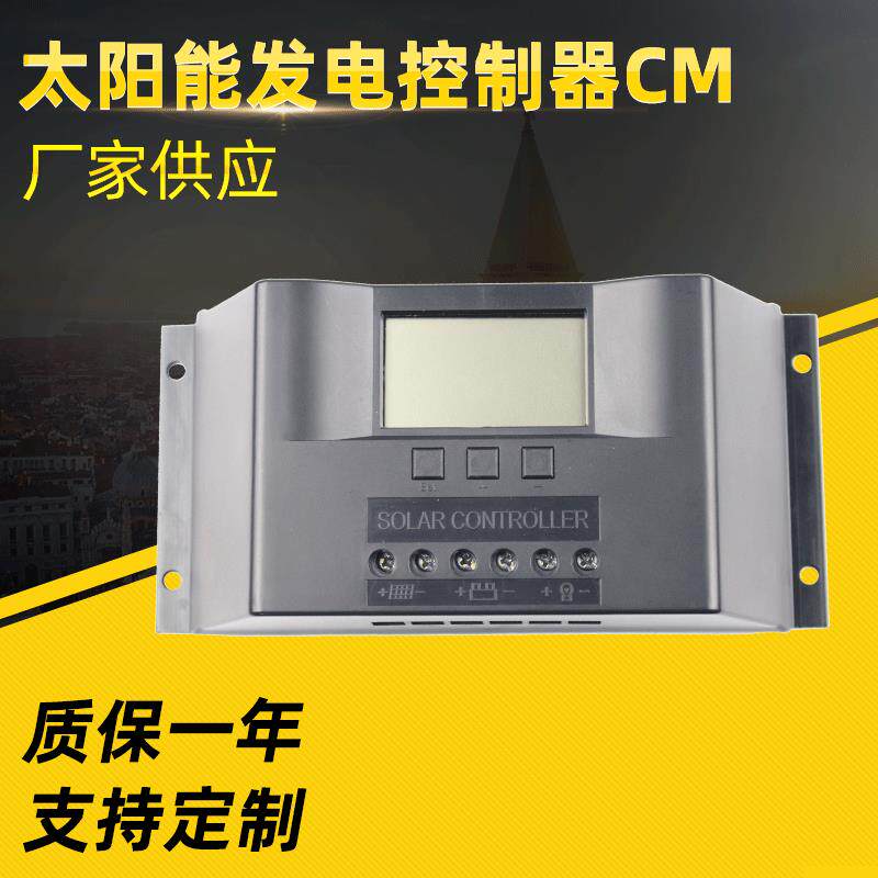 12v24V48V太阳能发电系统控制器远谊控制器小型照明系统控制器2