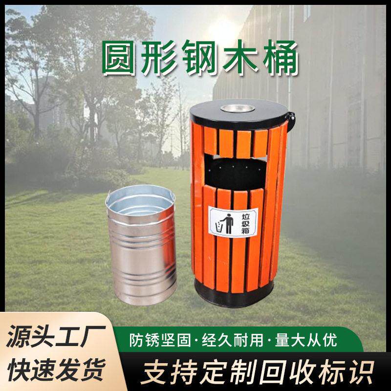小区公园街道圆形钢木垃圾桶桶室外环卫木制不锈钢大垃圾箱果皮箱
