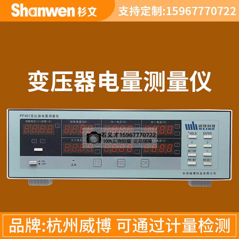 威博电子变压器电量测量仪变压器综合测试仪PF401/APF400/PF4032C