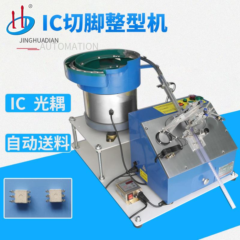 中山厂家直销管装IC切脚机管装光耦切脚整形HD-919B