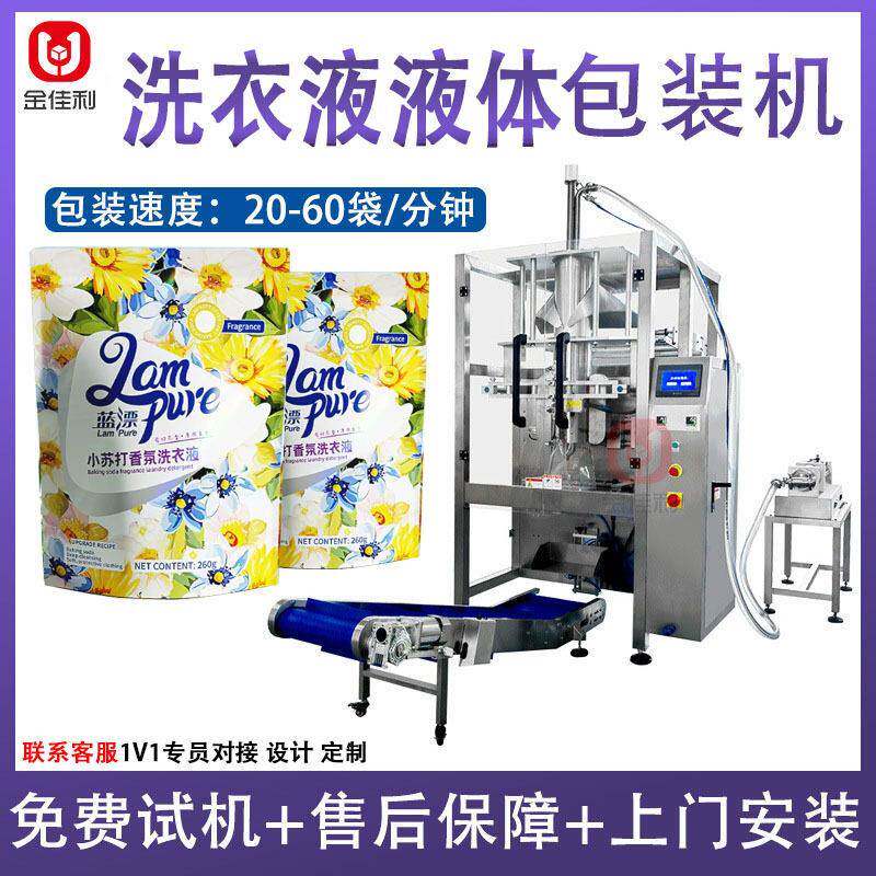 全自动包装机1kg大克重膏体洗衣液沐浴露洗发水洗洁精液体灌装机
