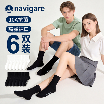 Navigare意大利小帆船男女纯色中筒袜10A抗菌透气春夏款6双装