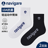Navigare意大利小帆船 男士10A抗菌防臭中筒袜 2双 券后9.9元包邮