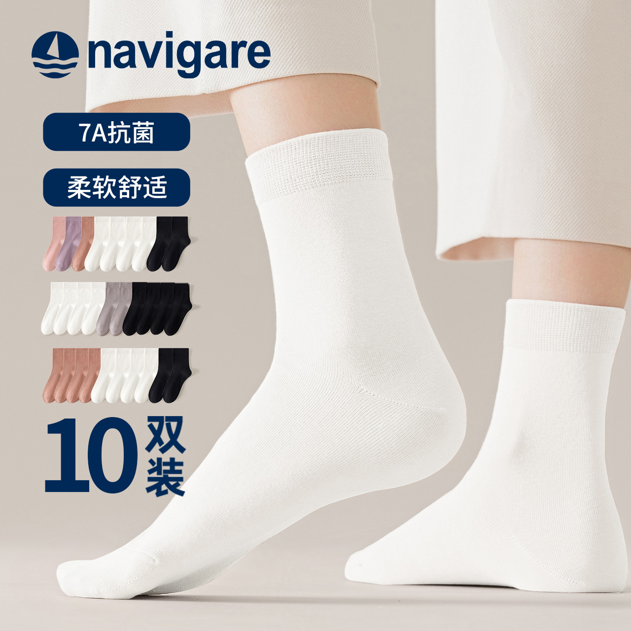 Navigare意大利小帆船秋冬男女中筒袜10双