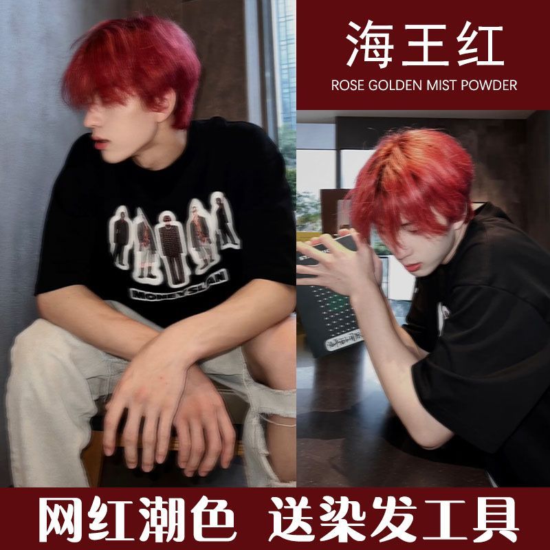 【男士专用】海王红色染发膏免漂学生在家染发剂不伤发植物显白