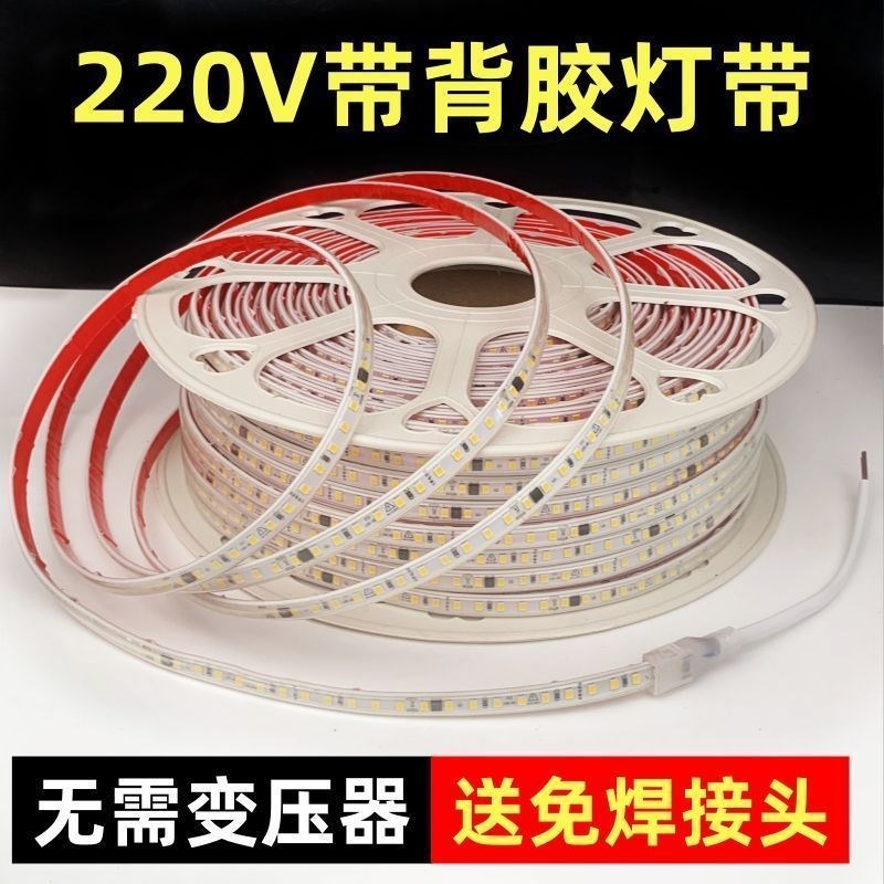 led灯带220v防水超亮自粘线形灯家用客厅吊顶氛围彩色户外软灯条