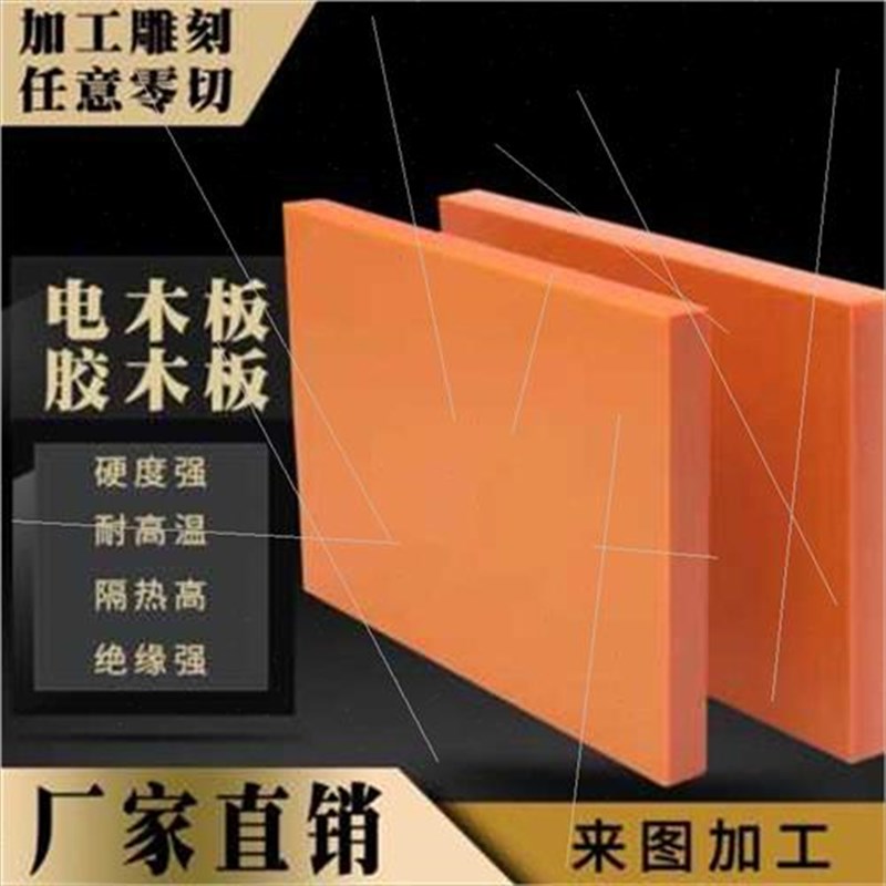新隔热板3b80mm定制电木板绝缘布纹零条绝缘板板定制电工黑色6m品