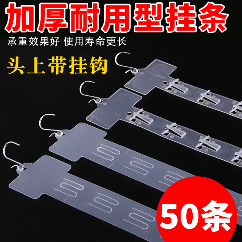 10超市挂条便利店货架小零食品展示挂钩网格塑料条专场货柜展示条