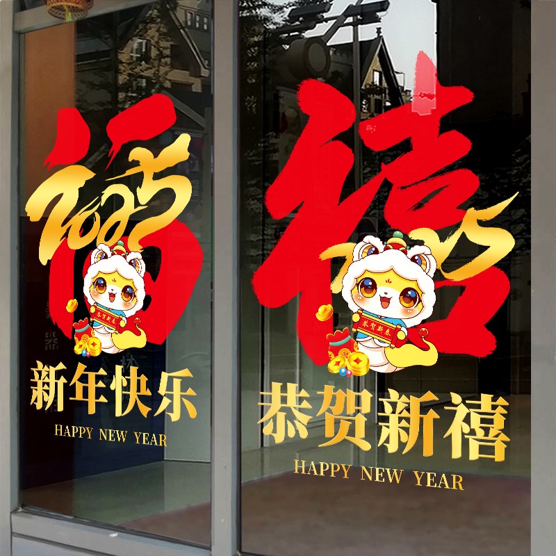 2025新年玻璃门贴纸商场氛围布置窗花贴过年橱窗贴画静电蛇年窗贴