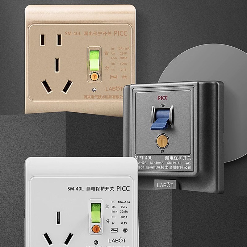 带防漏电保护器的插座空调16安16a电热水器86型明装开关面板