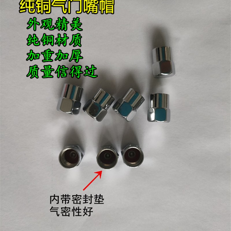 纯铜气门嘴帽 轿车汽车卡车轮胎气门嘴帽 货车气门嘴帽带密封垫