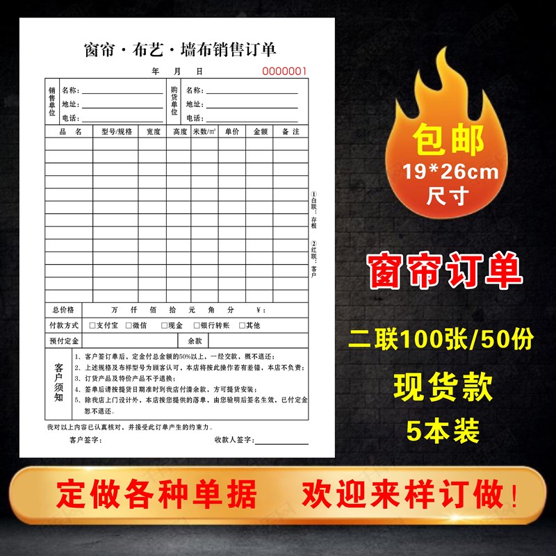 送货单定制三联二联家具窗帘订货单合同汽车销售销货清单收据定做