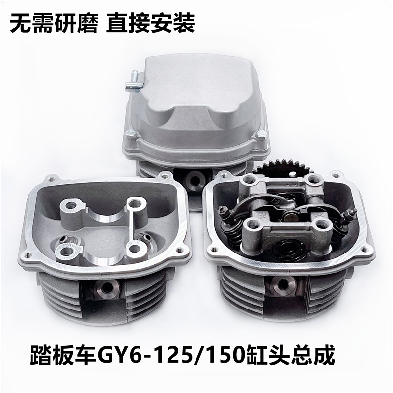 适用踏板车豪迈GY6125 150缸头总成仿鬼火福喜摩托车改装气缸头总