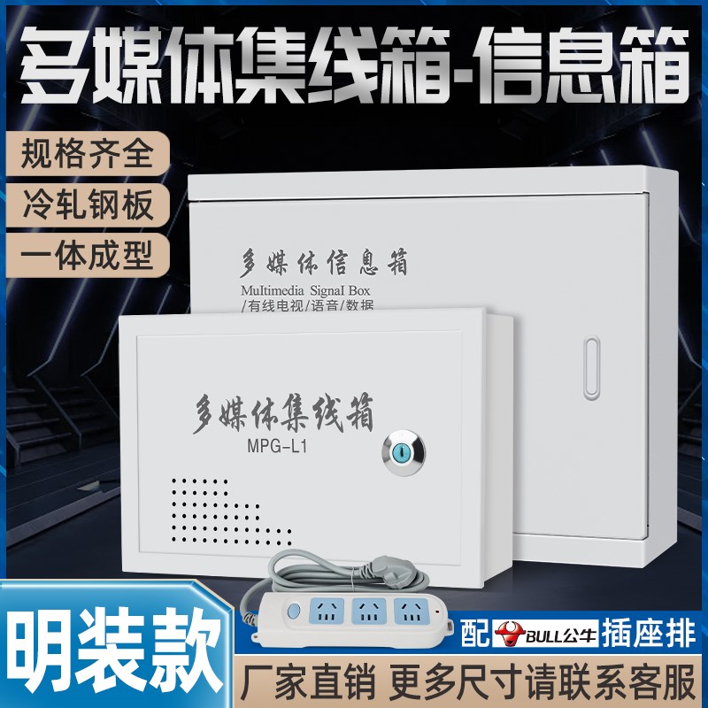 明装排插家用弱电箱400 300多媒体信息箱壁挂墙网络布线箱配