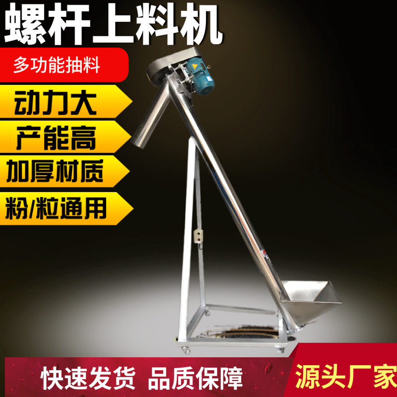 不锈钢全自动螺杆上料机塑料颗粒粒子粉末螺旋上料机厂家定-制,五金/工具,拌料机,淘宝优惠券,粉丝福利购,淘宝优惠卷