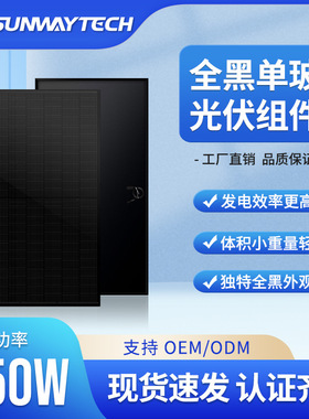 昇维全黑太阳能光伏板530w 535w 540w 545w 550w单晶硅电池板屋顶