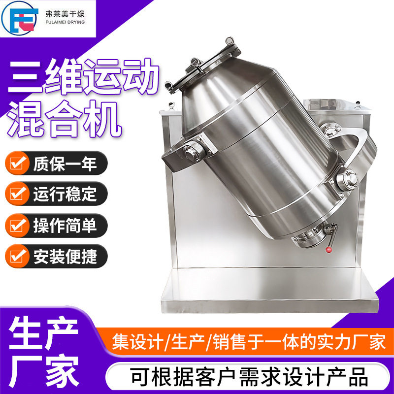三维混合机 食品干粉状颗粒状拌料机四氟粉混合三维运动混料机,五金/工具,拌料机,淘宝优惠券,粉丝福利购,淘宝优惠卷