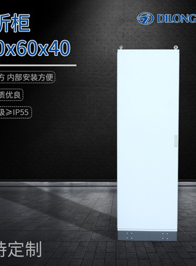 180x60x40 九折柜 地龙威图柜仿 工业控制柜 PLC拼装控制柜 电气