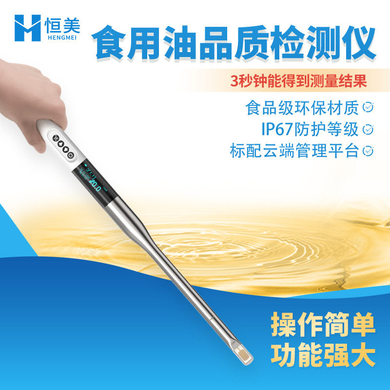 食用油品质检测仪煎炸油极性组分快速分析地沟油劣质油品质测定仪,农机/农具/农膜,其它农用工具,淘宝优惠券,粉丝福利购,淘宝优惠卷