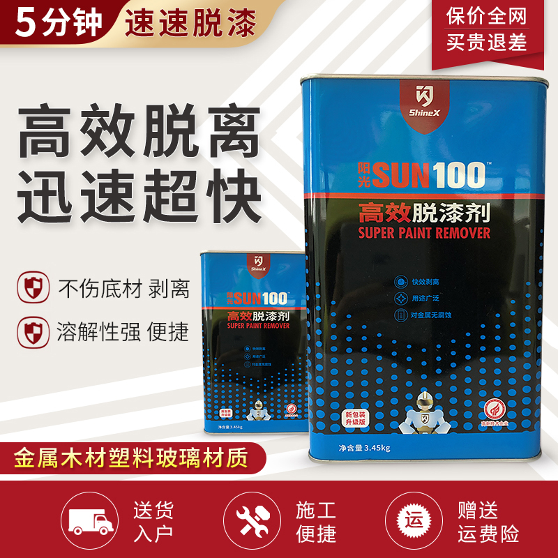 脱漆剂金属去油漆强力脱漆木家具汽车地面塑料清洗剂通用脱漆