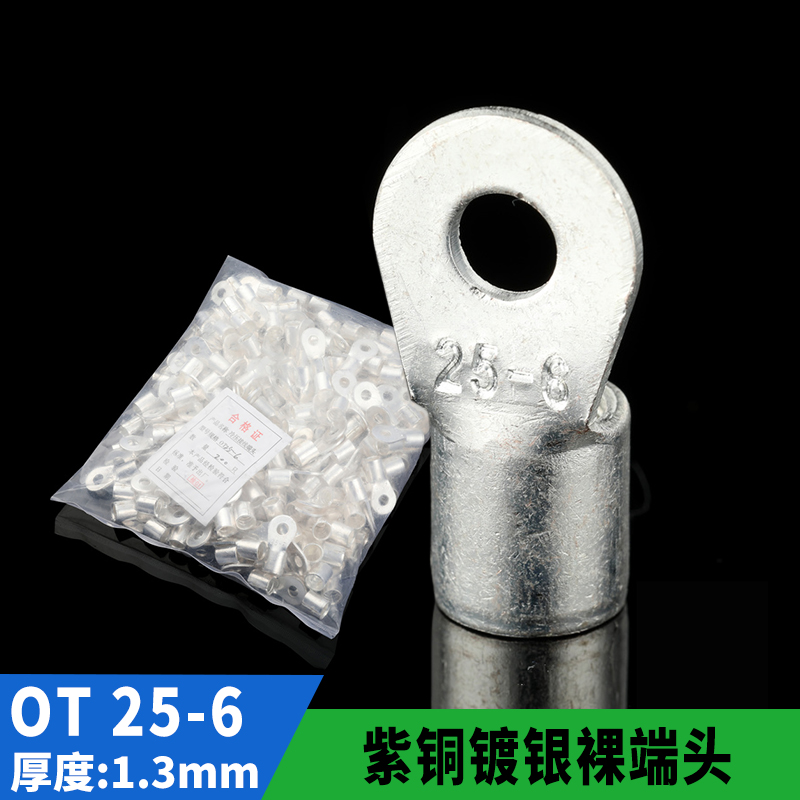 国标紫铜 OT冷压接线端子OT25-6  圆型裸端头铜鼻子200只 焊口