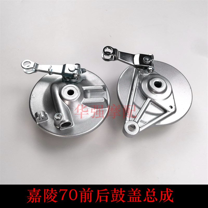 嘉陵JH70 建设48Q刹车盘总成制动总成 前后刹车片鼓盖 刹车摇臂轴
