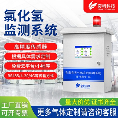 工厂氯化氢气体报警器 工业防爆HCI盐酸泄漏监测氯化氢浓度检测仪