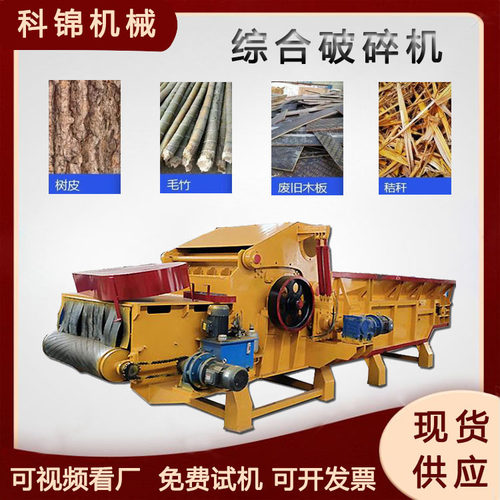 废木片杂木粉碎设备包装箱废家具综合破碎机树干树桩粉碎机