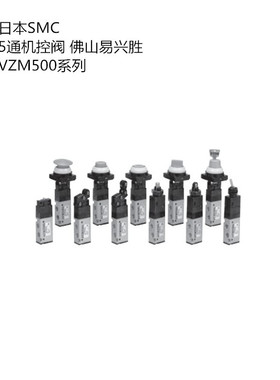 SMC原装5通机控阀VZM550-01-34B 黑色旋钮式手动阀