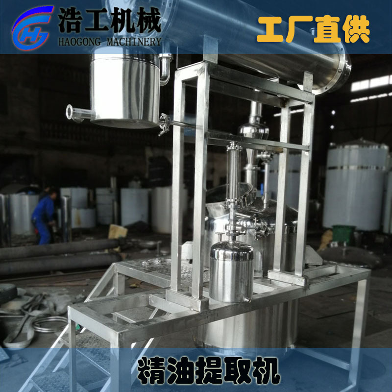 精油提取机 精油纯露提取器 精油提取蒸馏设备小型