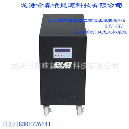 离网风力机逆变器2千瓦风能离网逆变器2KW风光互补离网工频逆变器