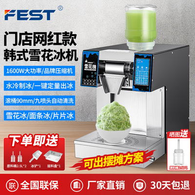 FEST商用韩式雪花冰机绵绵膨膨冰机摆摊雪花机自动牛奶制冰机网红