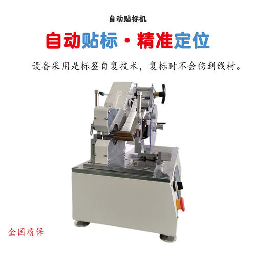 现货供应数据线卷标签机 电线自动卷绕贴标机 线材线束卷标机