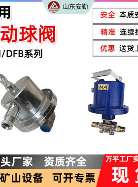 矿用隔爆电动球阀DFB-20/7 喷淋装置 DFH-20/7本安型电动球阀现货