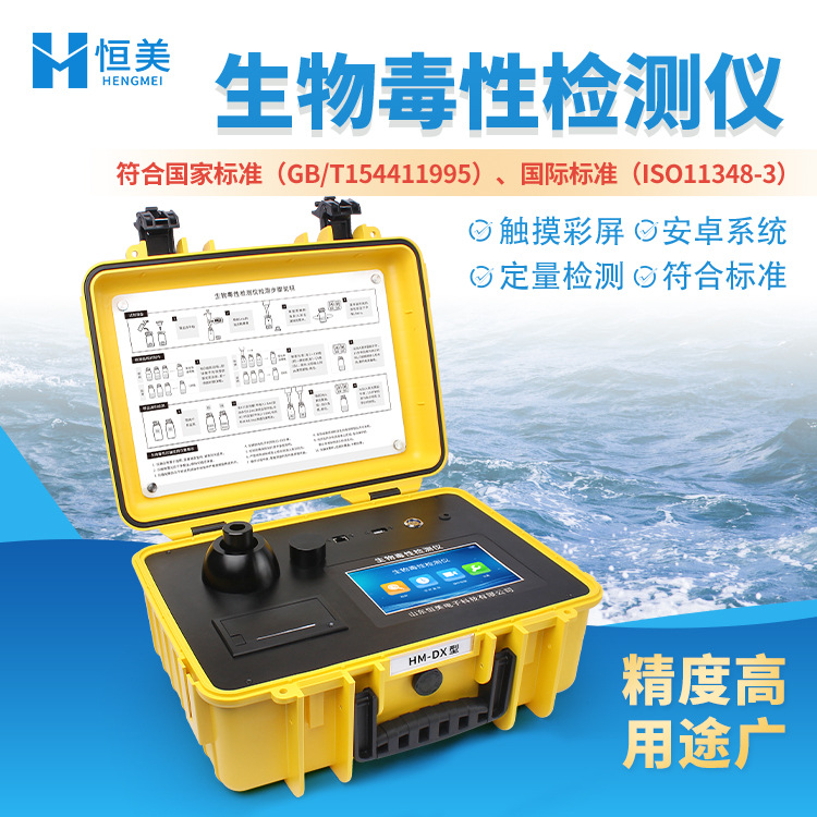 生物毒性检测仪便携式发光细菌毒性检测水质综合毒性测定分析仪器