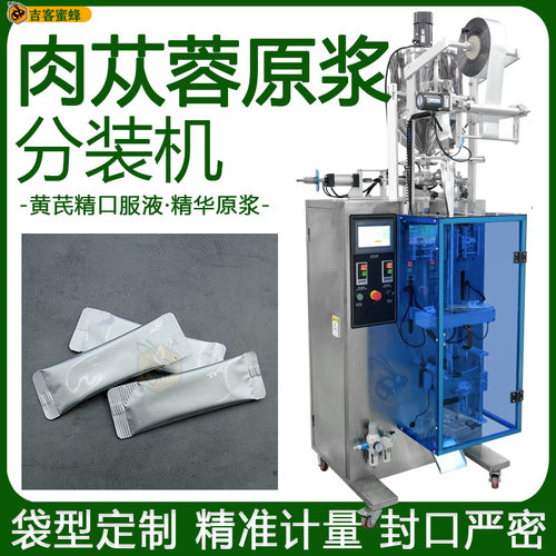 条装肉苁蓉原浆分装机 黄芪精口服液袋装机 全自动精华原浆包装机